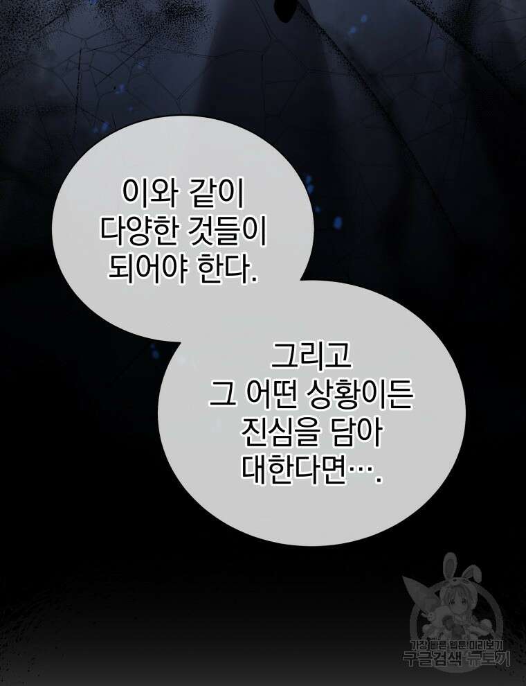 네크로맨서 학교의 소환천재 1화 17