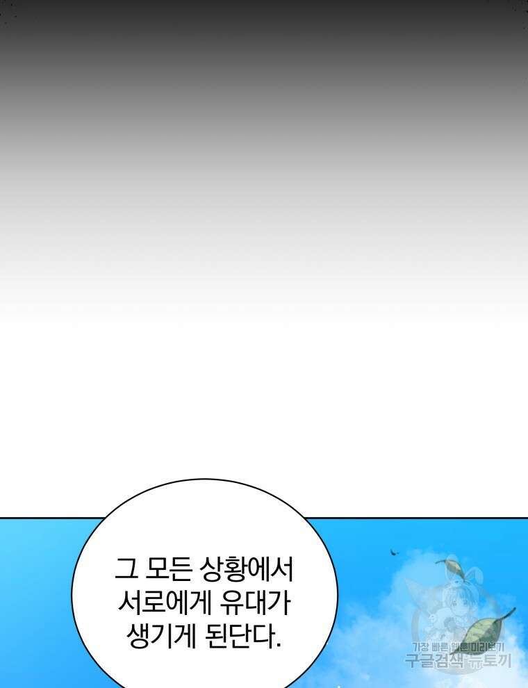 네크로맨서 학교의 소환천재 1화 18
