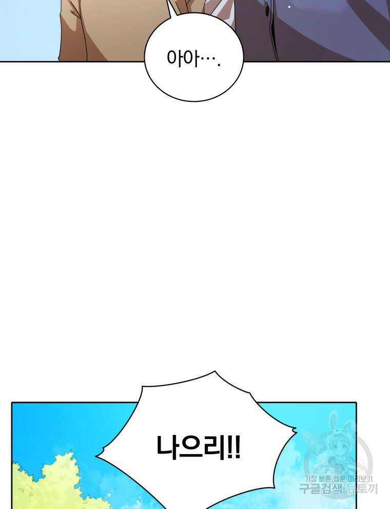 네크로맨서 학교의 소환천재 1화 20