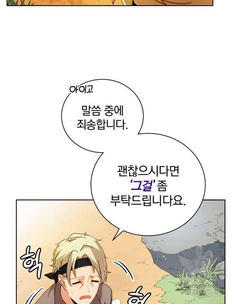 네크로맨서 학교의 소환천재 1화 22