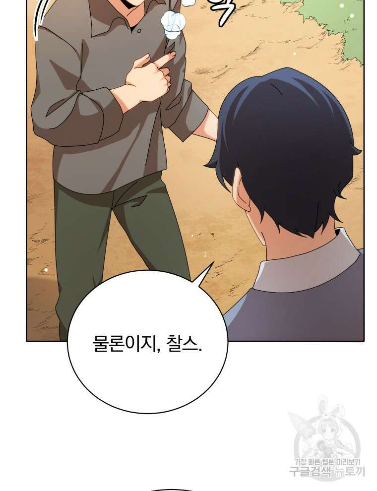 네크로맨서 학교의 소환천재 1화 23