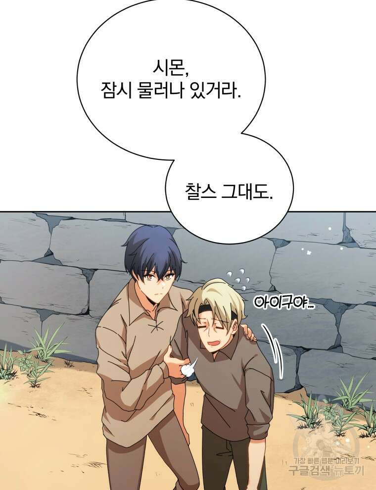 네크로맨서 학교의 소환천재 1화 24