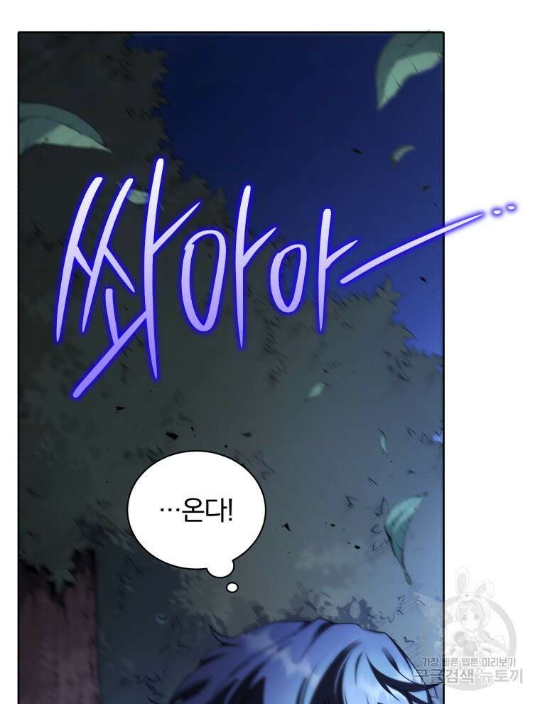 네크로맨서 학교의 소환천재 1화 29
