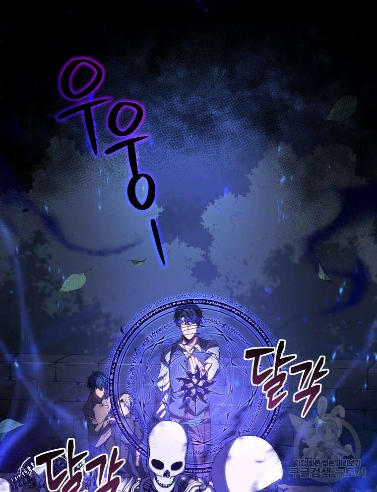 네크로맨서 학교의 소환천재 1화 36