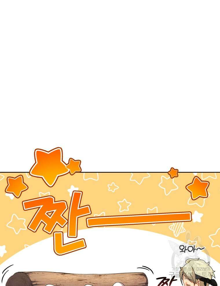 네크로맨서 학교의 소환천재 1화 44
