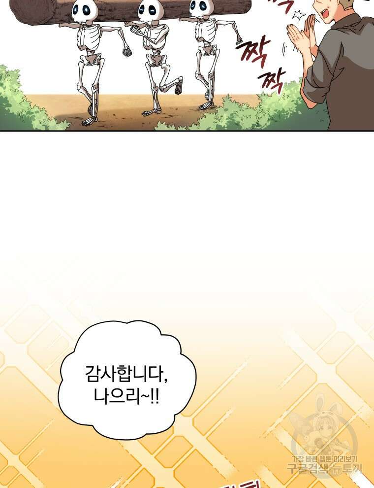 네크로맨서 학교의 소환천재 1화 45