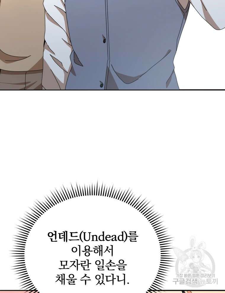 네크로맨서 학교의 소환천재 1화 47
