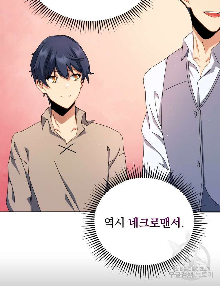 네크로맨서 학교의 소환천재 1화 48