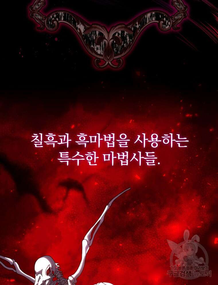 네크로맨서 학교의 소환천재 1화 50