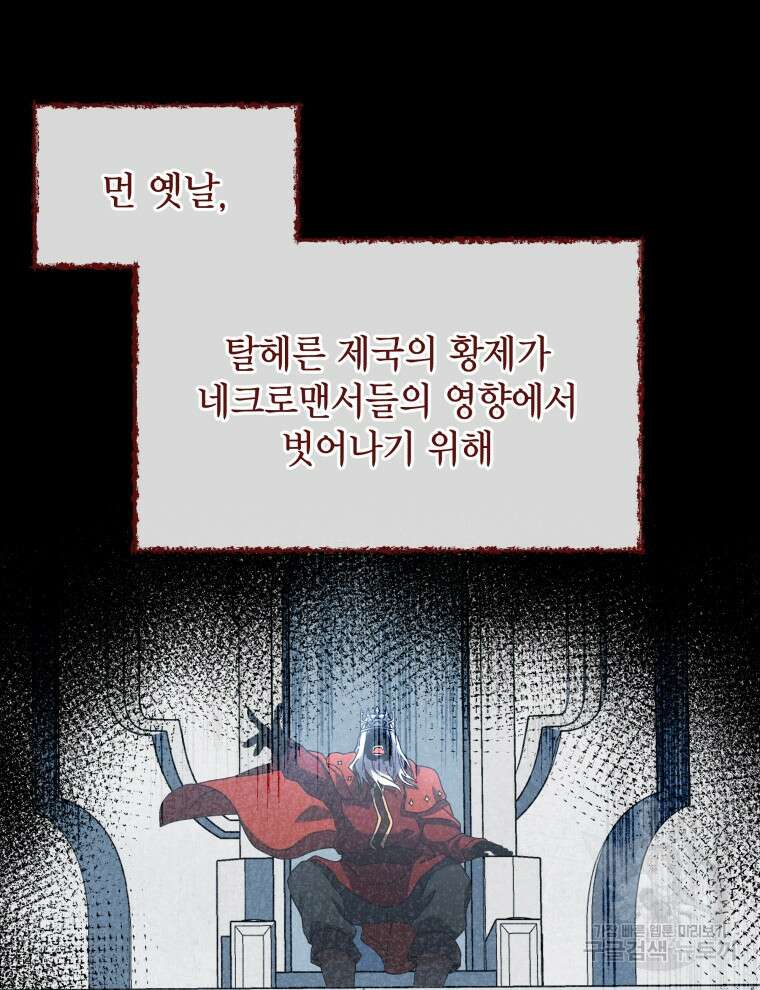 네크로맨서 학교의 소환천재 1화 53