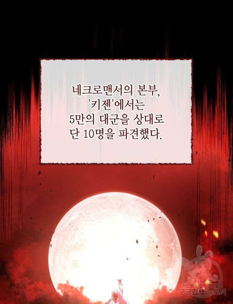 네크로맨서 학교의 소환천재 1화 55