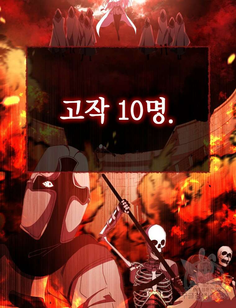 네크로맨서 학교의 소환천재 1화 56