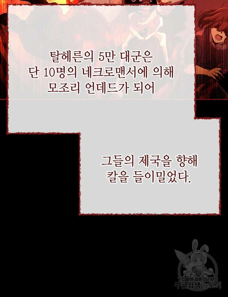 네크로맨서 학교의 소환천재 1화 57