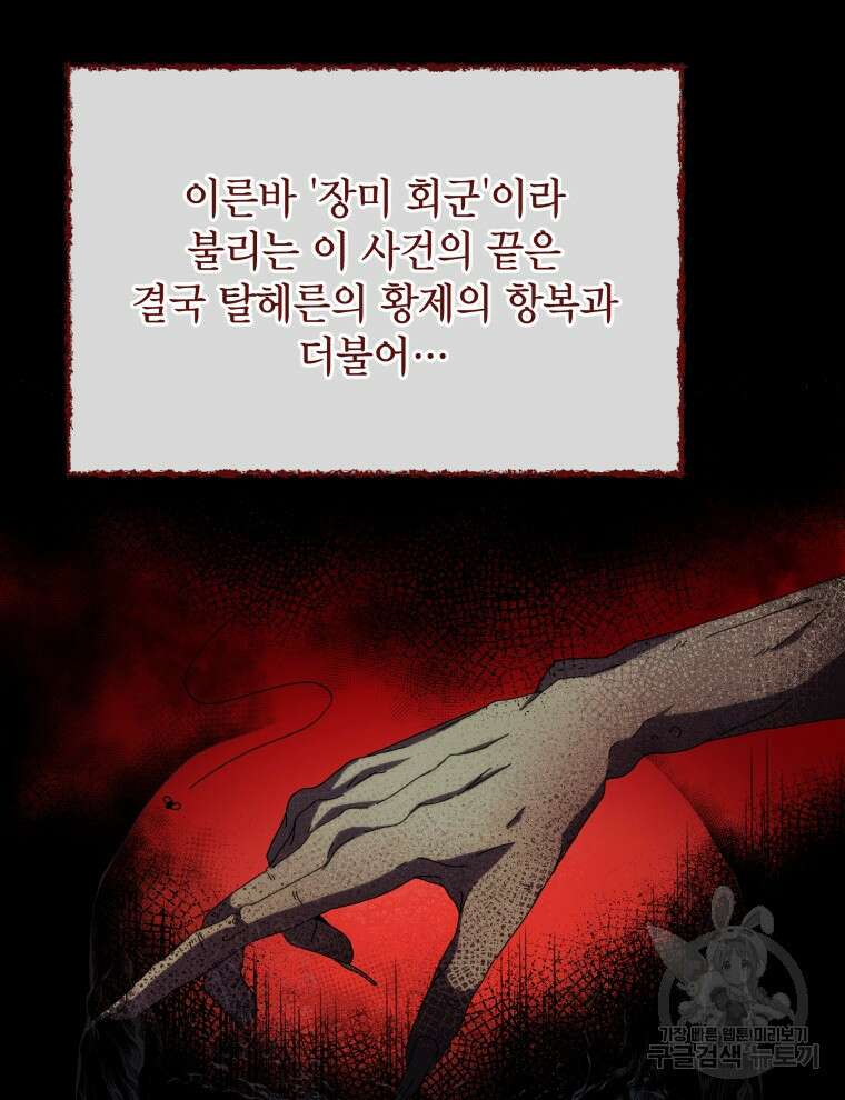 네크로맨서 학교의 소환천재 1화 58