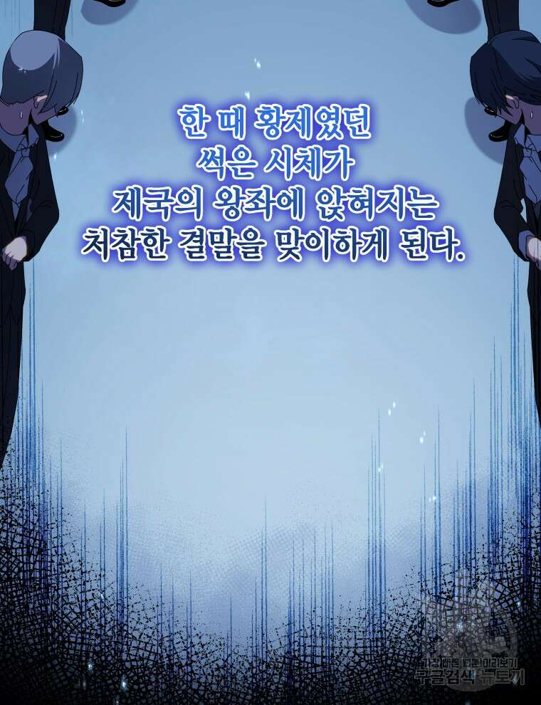 네크로맨서 학교의 소환천재 1화 60