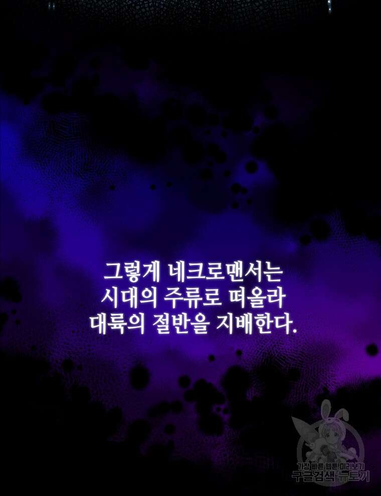 네크로맨서 학교의 소환천재 1화 61