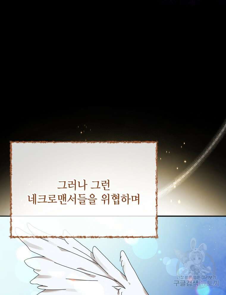 네크로맨서 학교의 소환천재 1화 62