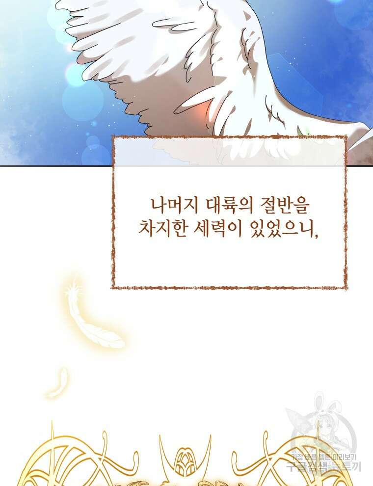 네크로맨서 학교의 소환천재 1화 63