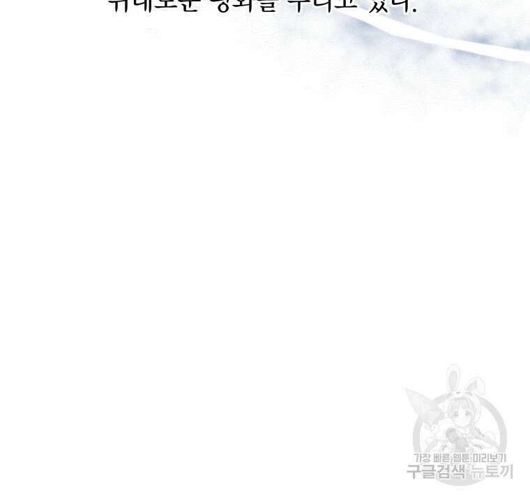 네크로맨서 학교의 소환천재 1화 67