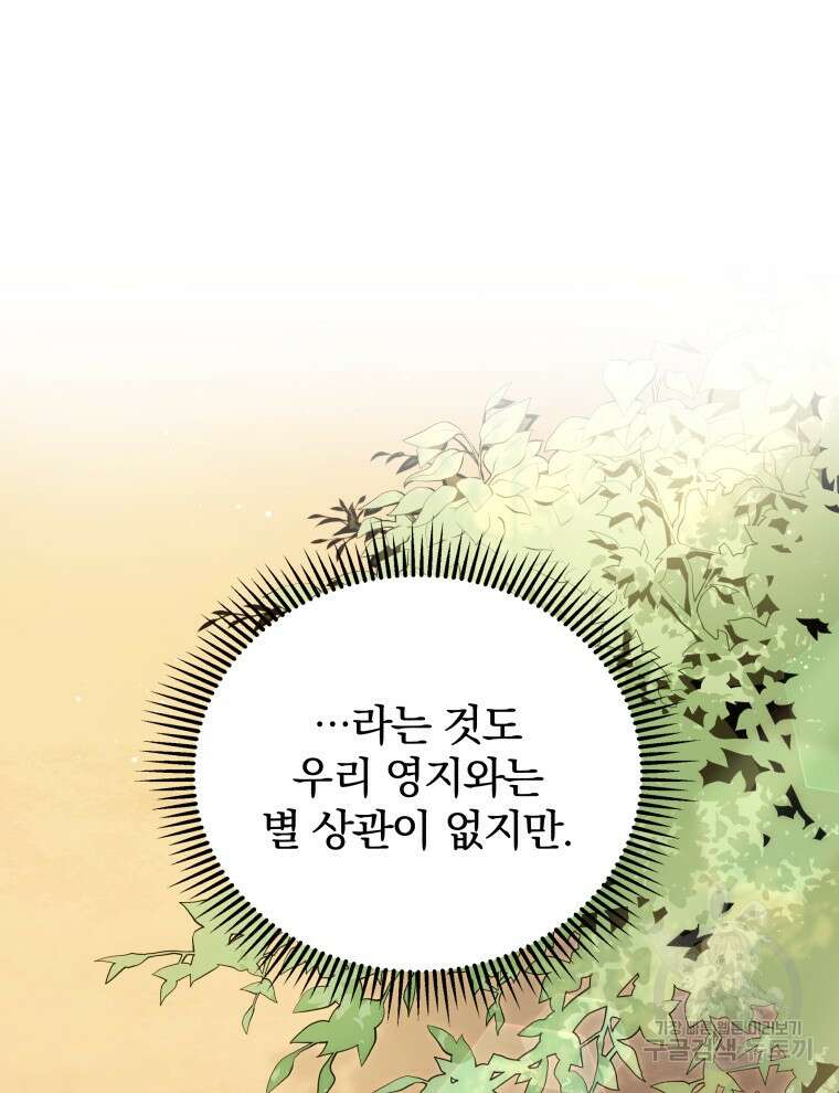 네크로맨서 학교의 소환천재 1화 68