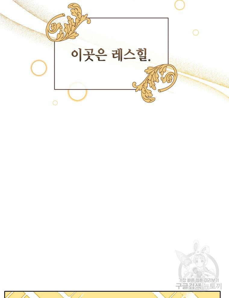 네크로맨서 학교의 소환천재 1화 71