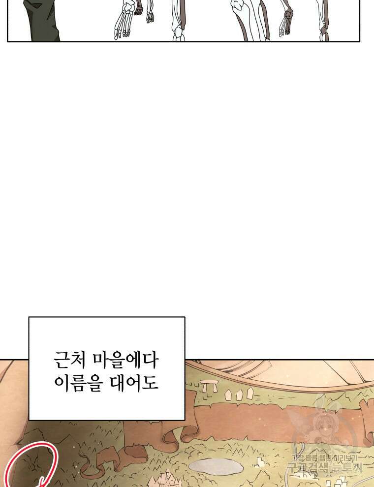 네크로맨서 학교의 소환천재 1화 73