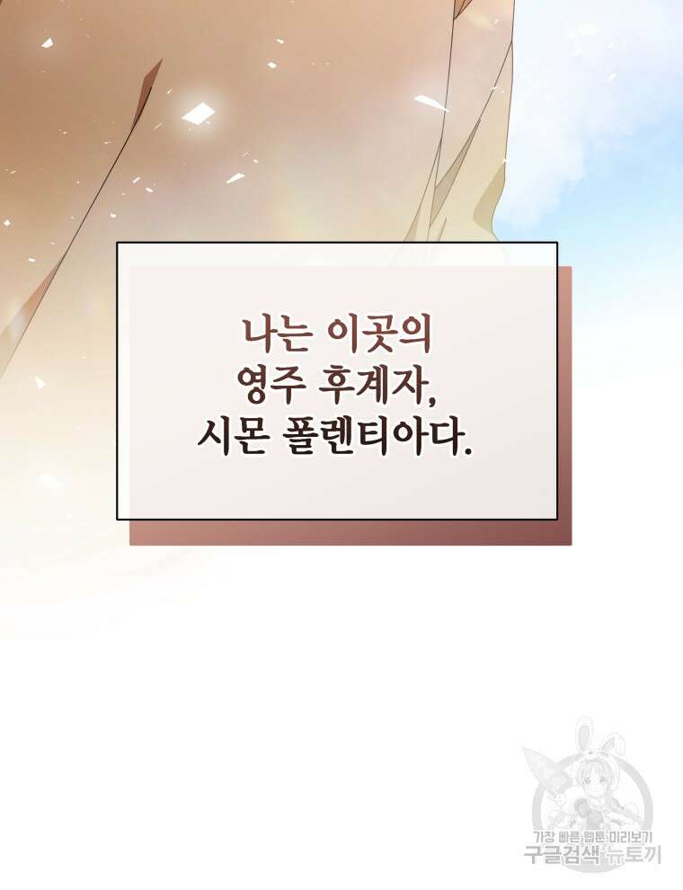 네크로맨서 학교의 소환천재 1화 76