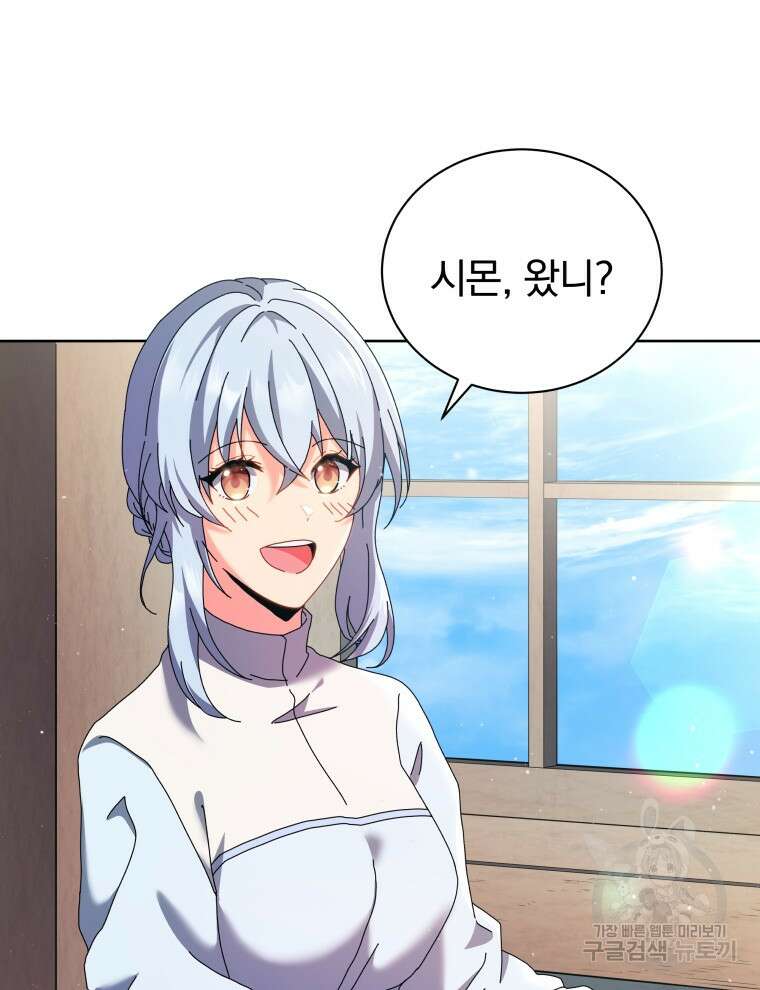 네크로맨서 학교의 소환천재 1화 81