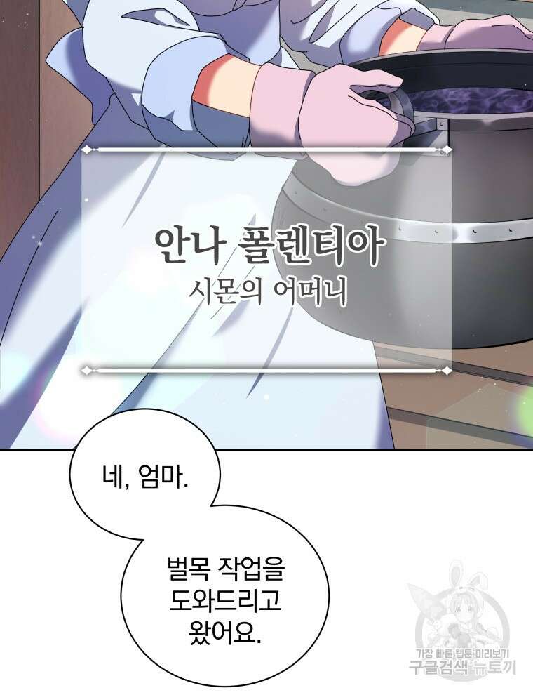 네크로맨서 학교의 소환천재 1화 82