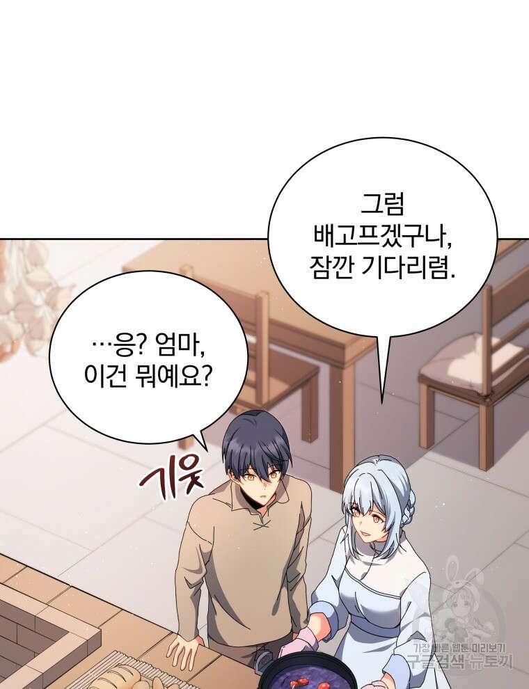 네크로맨서 학교의 소환천재 1화 83
