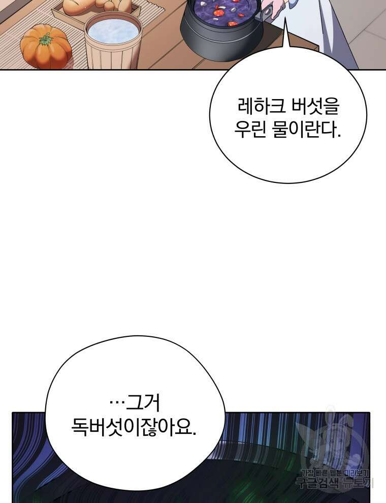 네크로맨서 학교의 소환천재 1화 84