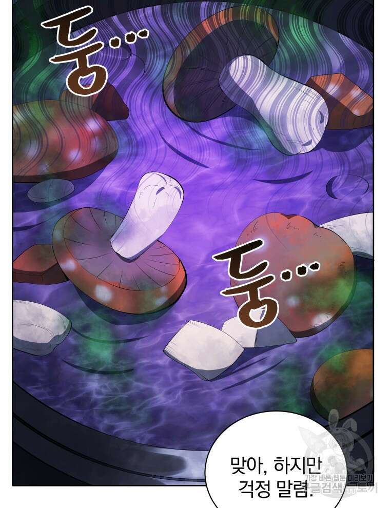 네크로맨서 학교의 소환천재 1화 85