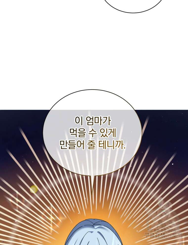 네크로맨서 학교의 소환천재 1화 86