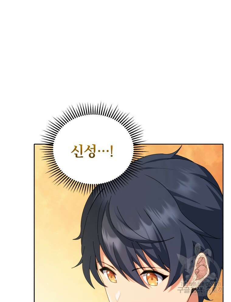 네크로맨서 학교의 소환천재 1화 89