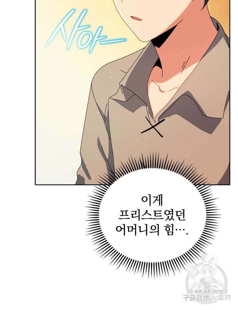 네크로맨서 학교의 소환천재 1화 90