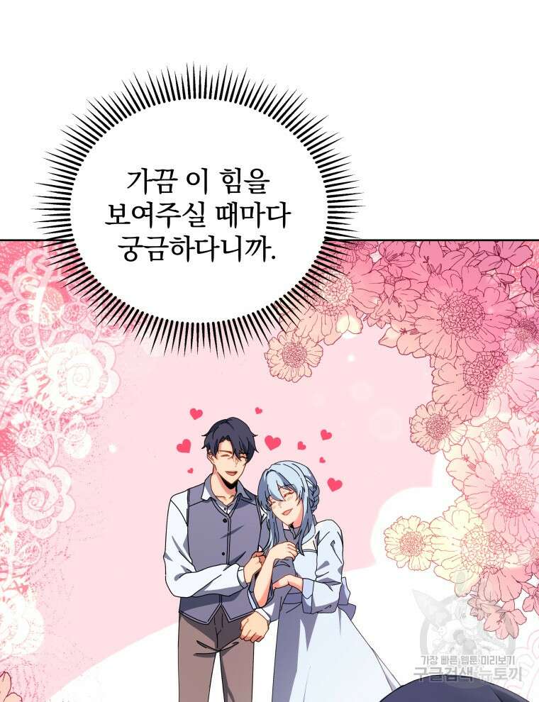 네크로맨서 학교의 소환천재 1화 91