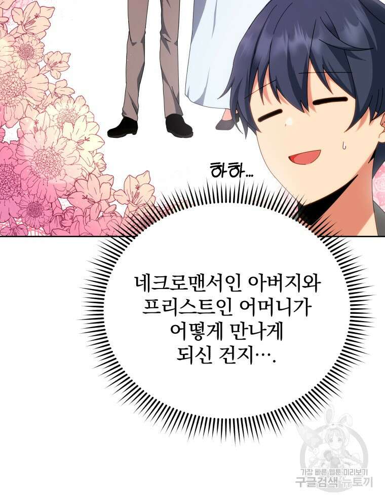 네크로맨서 학교의 소환천재 1화 92