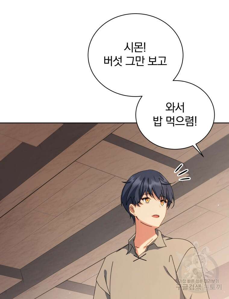 네크로맨서 학교의 소환천재 1화 93