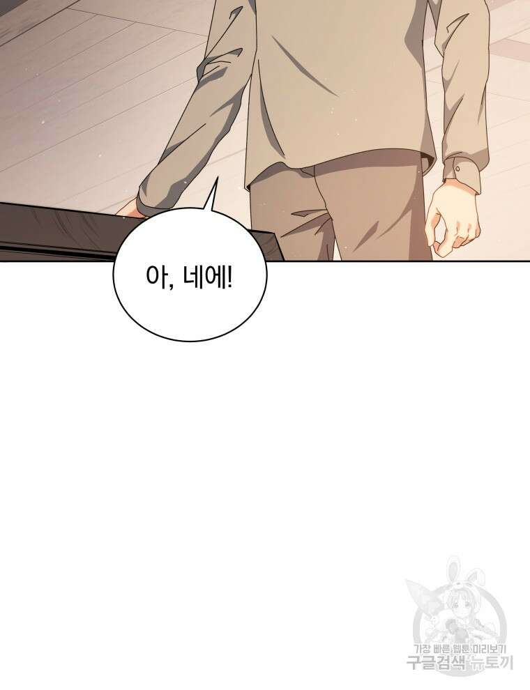네크로맨서 학교의 소환천재 1화 94
