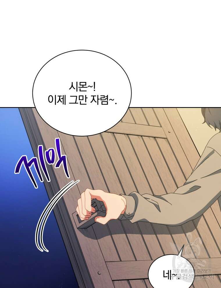 네크로맨서 학교의 소환천재 1화 102