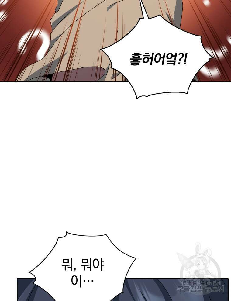 네크로맨서 학교의 소환천재 1화 105