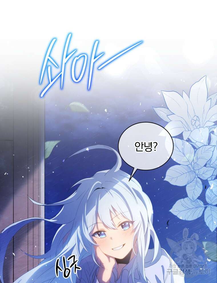 네크로맨서 학교의 소환천재 1화 109