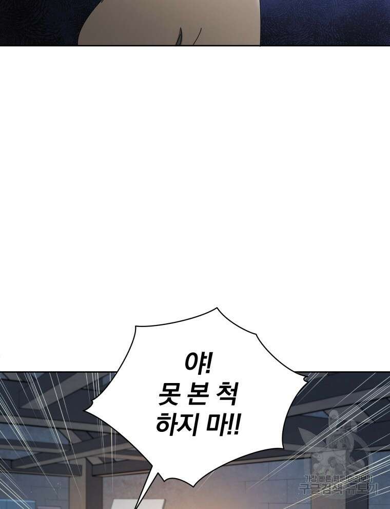 네크로맨서 학교의 소환천재 1화 114