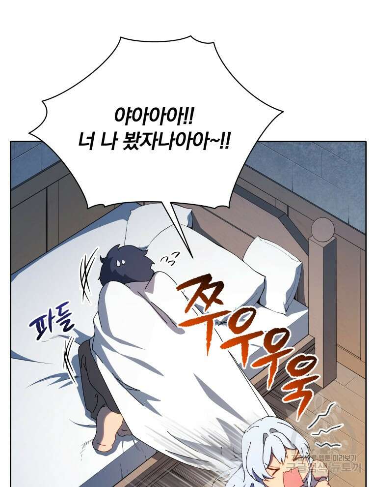 네크로맨서 학교의 소환천재 1화 116