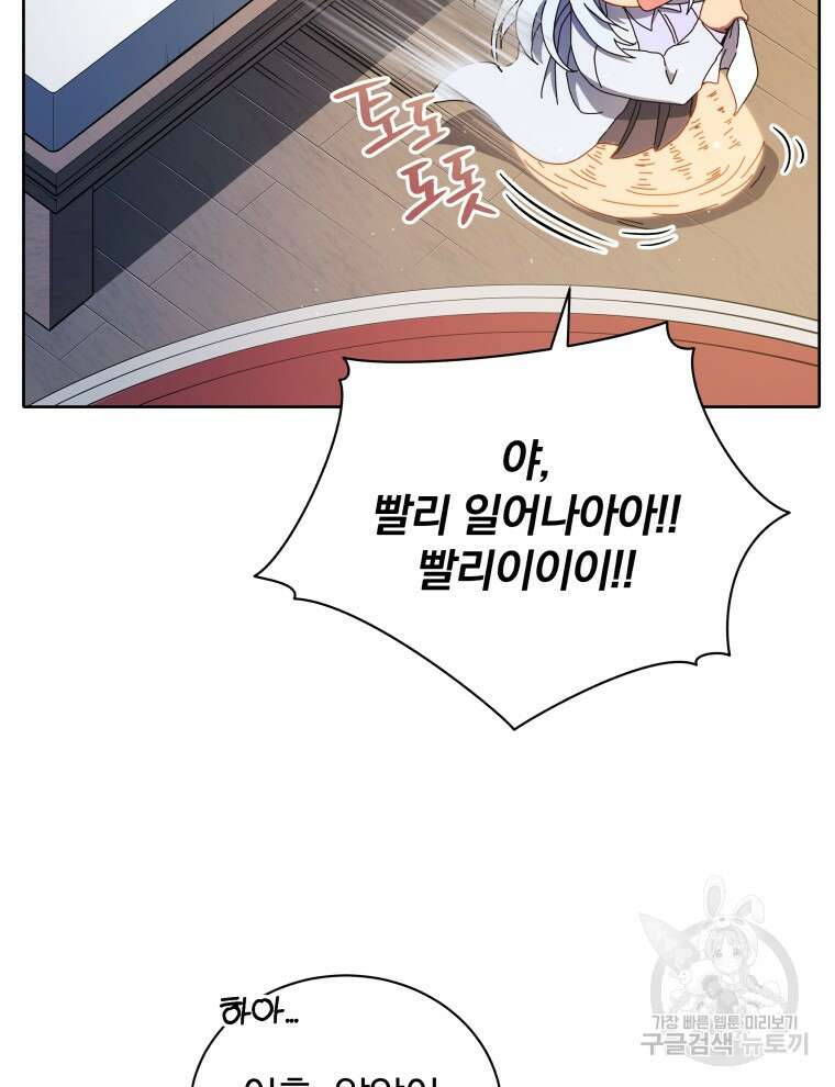 네크로맨서 학교의 소환천재 1화 117