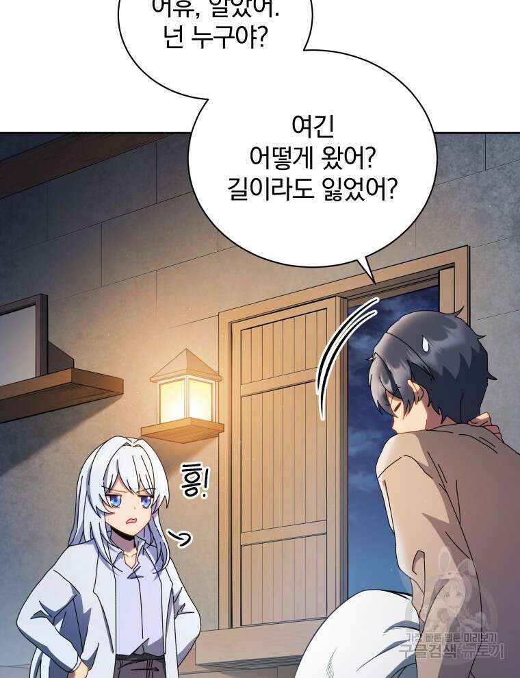 네크로맨서 학교의 소환천재 1화 118