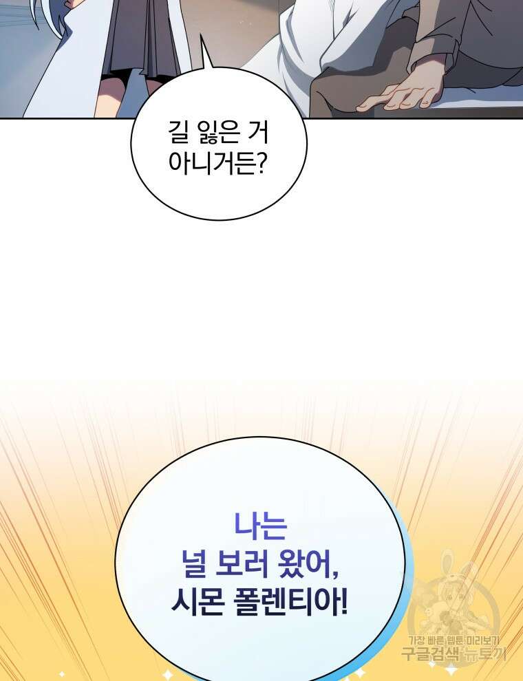 네크로맨서 학교의 소환천재 1화 119