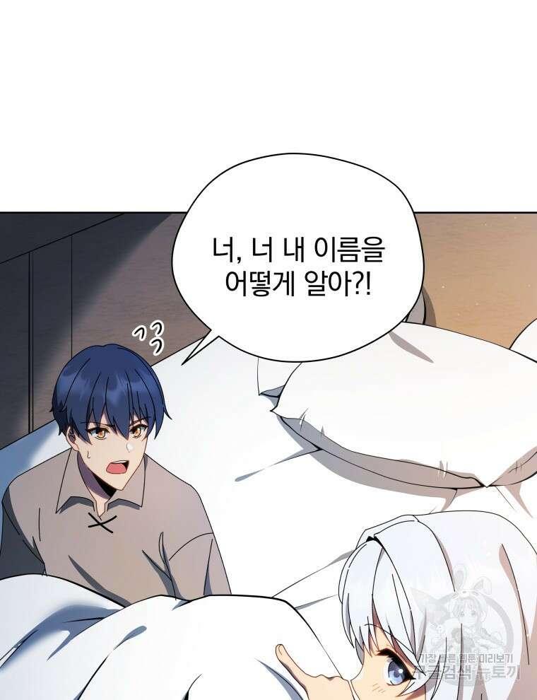 네크로맨서 학교의 소환천재 1화 122