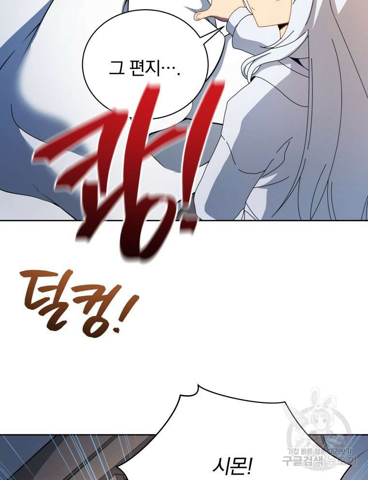 네크로맨서 학교의 소환천재 1화 123