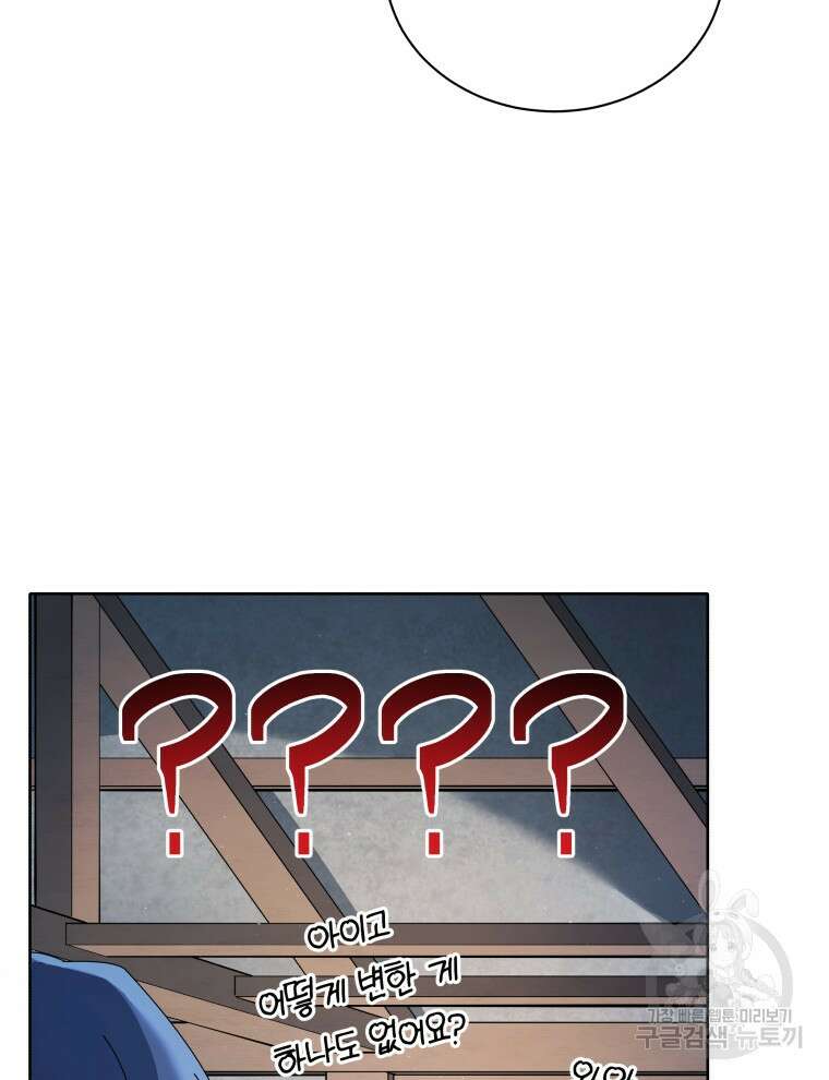 네크로맨서 학교의 소환천재 1화 127